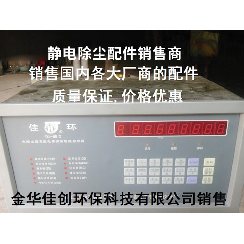 长寿DJ-96型静电除尘控制器